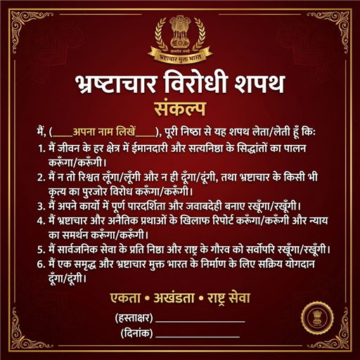 Oath Hindi